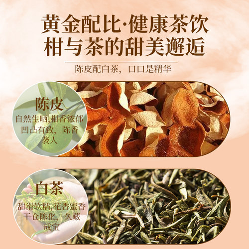 李陌茶陈皮白茶小方片岁月存芳福鼎白茶一级寿眉新会陈皮礼盒装-图1