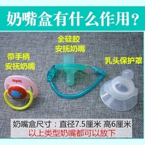 Applicable Hergen Baby appeasement pacifier storage box baby portable box protection hood dust-proof wide-mouth containing box large number