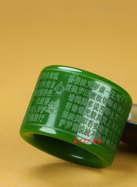 和田玉碧玉菠菜绿心经扳指男女款