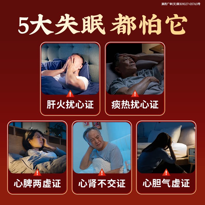 治疗失眠安眠助眠 快速入睡专利国药 金七七叶神安滴丸失眠官方
