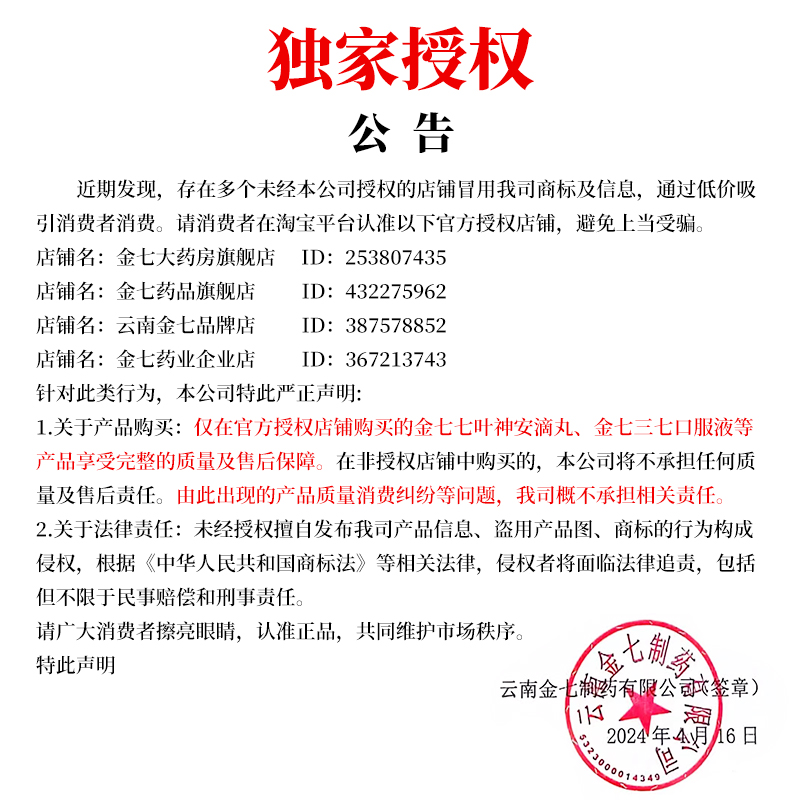 治疗失眠安眠助眠 快速入睡专利国药 金七七叶神安滴丸失眠官方