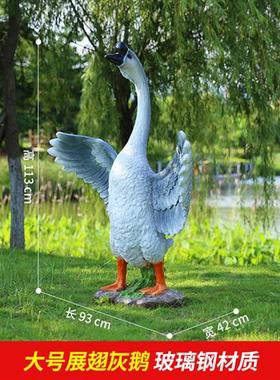 玻璃钢仿真鹅雕塑摆件花园庭院草坪户外大鹅模型园林景观动物装饰