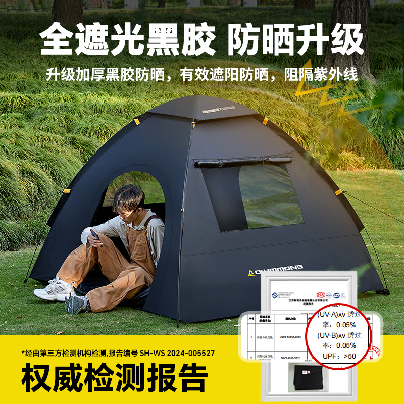 错山帐篷户外野营过夜折叠便携式加厚黑胶全自动单人速开露营装备 - 图1