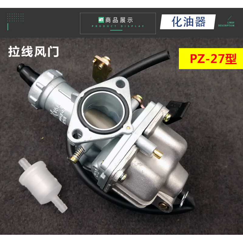 摩托车化油器 PZ27化油器CG150化油器跨骑150 175三轮摩托车配件-图3