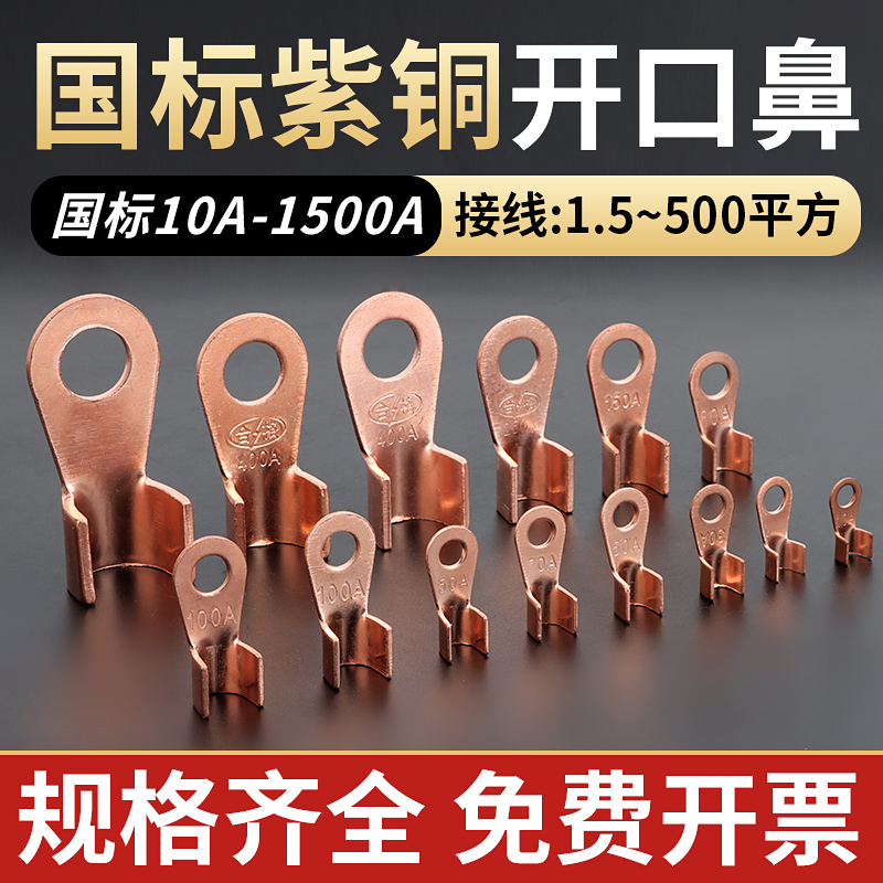 铜鼻子紫铜OT开口鼻国标接线端子100A平方电瓶纯铜线鼻线耳铜接头