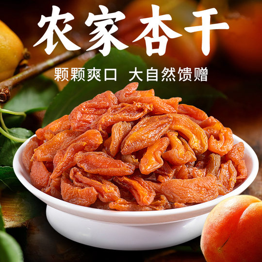 【马三多】农家杏干酸杏干酸甜红杏干杏肉杏条杏脯干果干果脯零食
