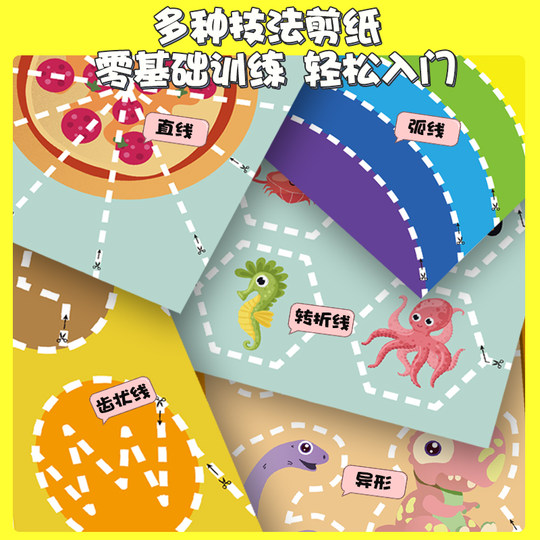 儿童剪纸手工diy幼儿园入门3岁益智专注力训练材料包剪贴图案套装