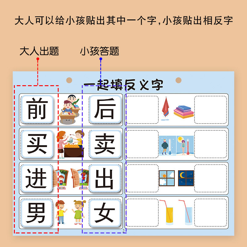 反义词识字游戏幼儿园大班语言区域投放材料幼小衔接认字卡教玩具