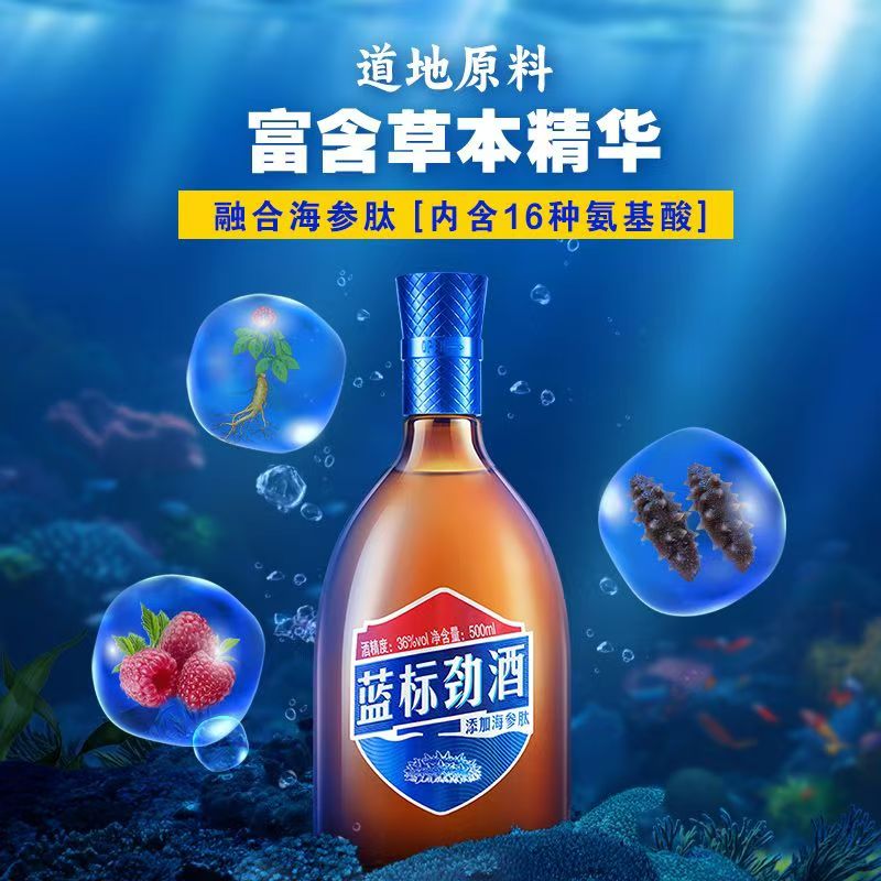 劲牌蓝标劲酒36度500ml*1/2/6瓶大瓶木糖醇海参肽养生送礼旗舰店
