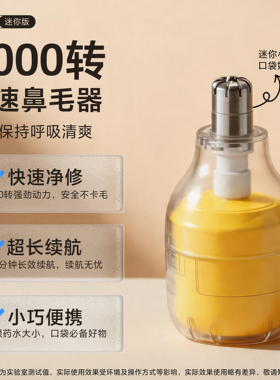 9000转-高速鼻毛修剪器