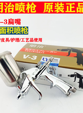 包邮明治V-3小口径皮衣皮具修补喷枪K-3绘画勾边线条喷漆枪