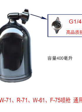 油漆喷枪壶罐W-71喷漆抢上下壶罐W-101/77喷枪油漆杯罐单壶子配件