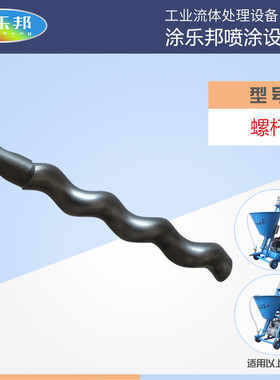 多功能聚氨酯js防水涂料喷涂机配件大全螺杆胶套喷枪喷嘴输料管