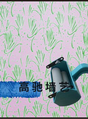 印花滚筒刷墙神器5寸套装花纹液体壁纸珠光涂料防水墙面油漆工具