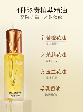 COSFACE橙茉兰面部紧致精华油