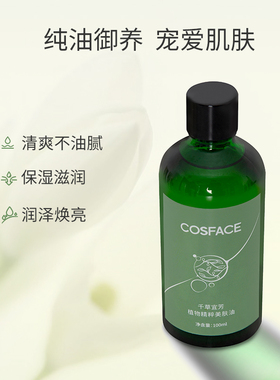 cosface美肤油肌肤透弹润润肤油
