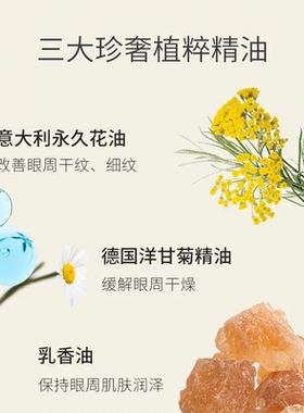 【天猫U先】永久花眼部紧致精华油试用装3ml
