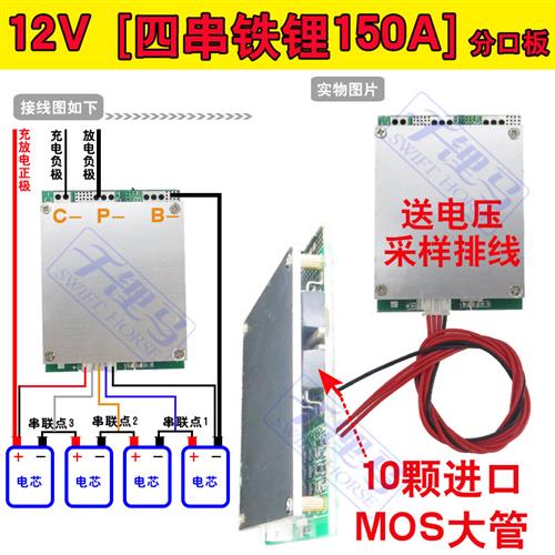 12V铁锂电池保护板4串100A150A大电流带均衡磷酸铁保护板铁锂专用 - 图1