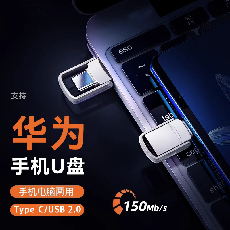 适用于华为苹果type-c手机u盘512g电脑两用双接口128g高速备份256 - 图0