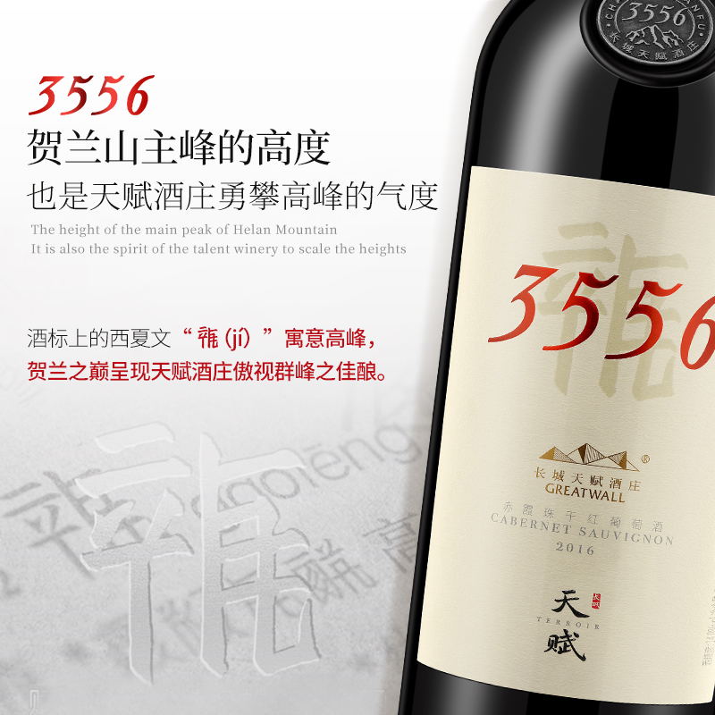 中粮长城天赋酒庄旗舰店3556赤霞珠干红葡萄酒红酒官方正品礼盒装-图2