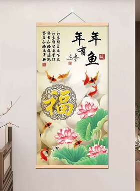 新年客厅装饰年年有鱼卷轴画