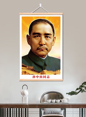 刘少奇朱德孙中山挂画客厅装饰画