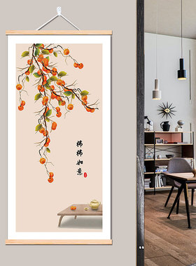 柿柿如意装饰画新中式福字卷轴画
