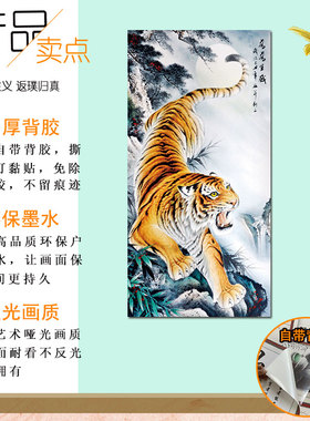 老虎贴画猛虎神兽中堂画玄关过道茶室新中式装饰画墙壁纸画自粘画
