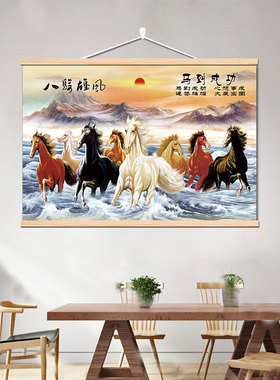 马到成功挂画八骏马墙壁画