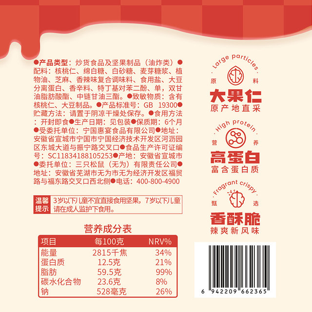 Three Squirrels_Spicy walnut kernels 25g large