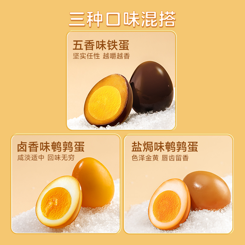 三只松鼠68粒鹌鹑蛋卤蛋小包装盐焗熟食零食小吃解馋即食休闲食品 - 图0