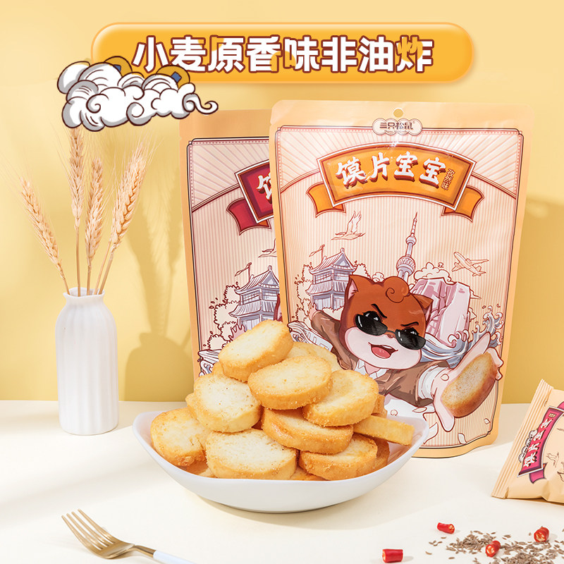 【三只松鼠_香烤馍片450g】馍丁饼干烧烤孜然办公室休闲零食箱装,淘宝优惠券,粉丝福利购,淘宝优惠卷