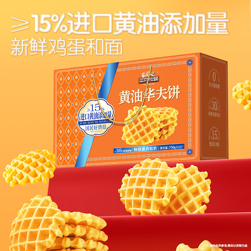 【三只松鼠蛋糕礼盒】手撕面包千层吐司鸡蛋糕点心华夫饼送礼盒装,淘宝优惠券,粉丝福利购,淘宝优惠卷