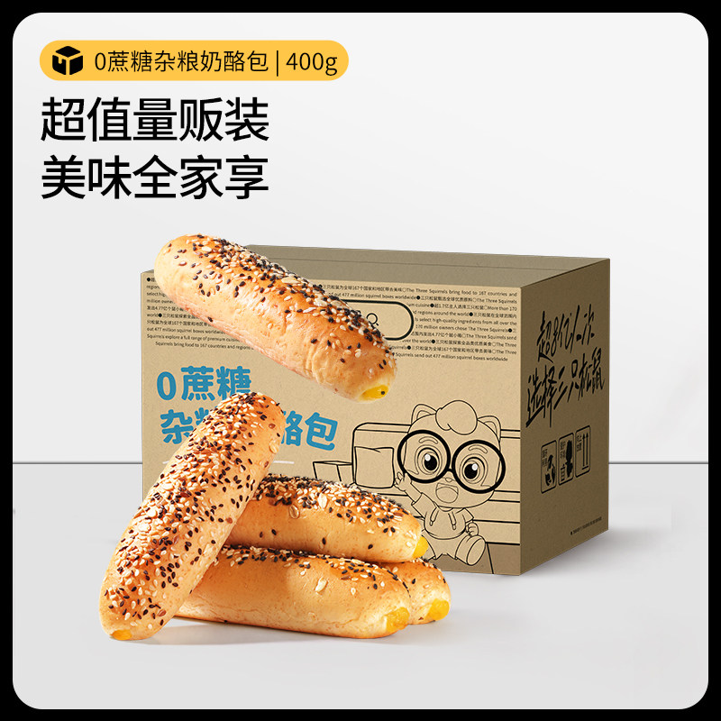 【三只松鼠_杂粮奶酪包400g】早餐面包健康粗粮夹心欧包代餐饱腹,淘宝优惠券,粉丝福利购,淘宝优惠卷