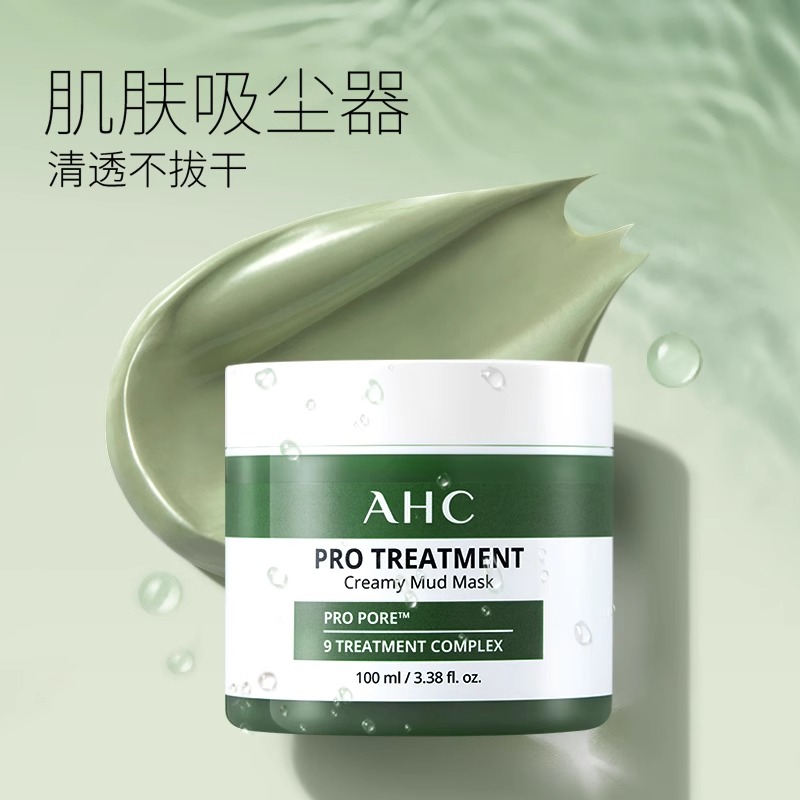 AHC/清洁泥膜清洁毛孔闭口粉刺去黑头涂抹面膜男士护肤面膜控油女-图1