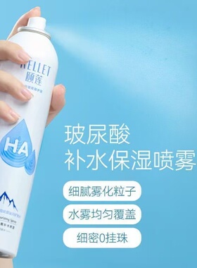 补水喷雾保湿滋润爽肤水湿敷