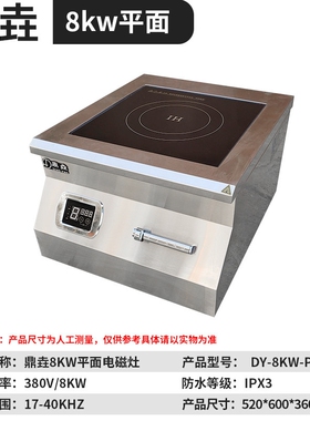 鼎龙商用电磁炉3500w大功率饭店5