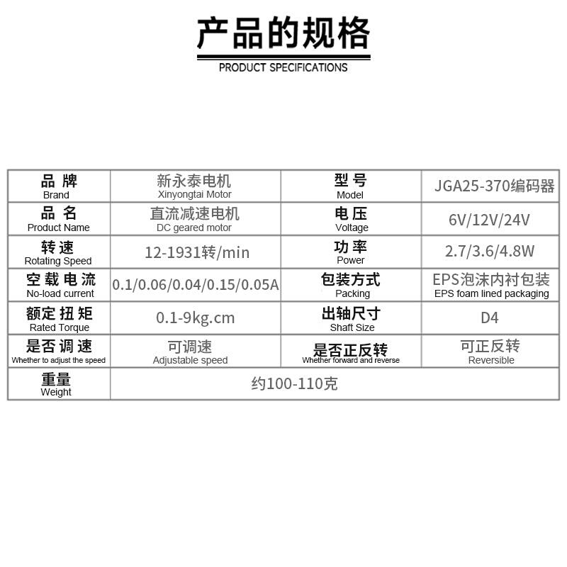 新永泰JGA25-370型微直流减速电机调速马达12v24v编码器测码速盘 - 图1