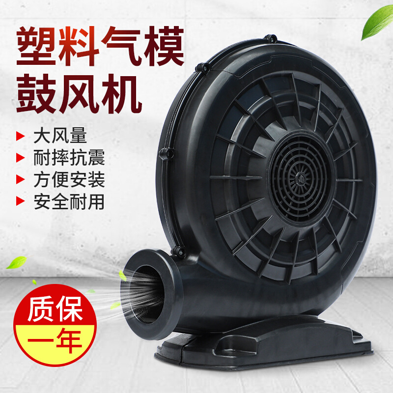 250W370W550W 塑料风机气模充气拱门婚庆卡通抓钱机大功率鼓风机 - 图1