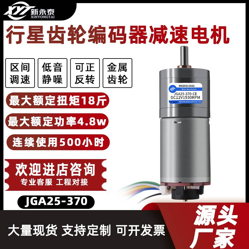 新永泰JGA25-370型微直流减速电机调速马达12v24v编码器测码速盘 - 图2