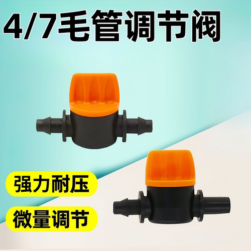 迷你小球阀微型塑料阀门水调节阀气阀气量调节阀水开关4mm水管阀 - 图0
