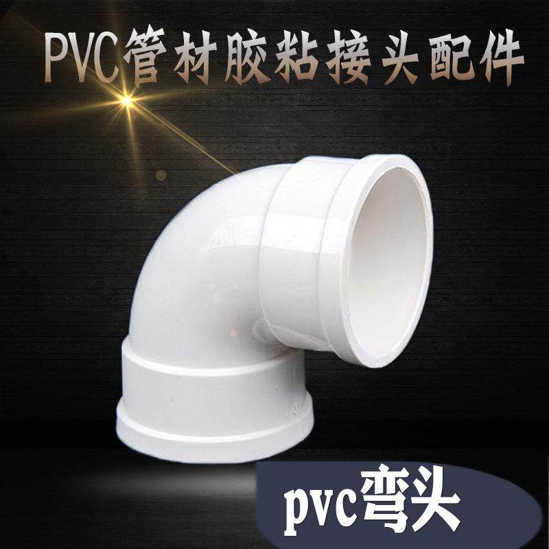 排水PVC管材配件胶水粘合直接头50三通75弯头110四通160半弯补芯,淘宝优惠券,粉丝福利购,淘宝优惠卷