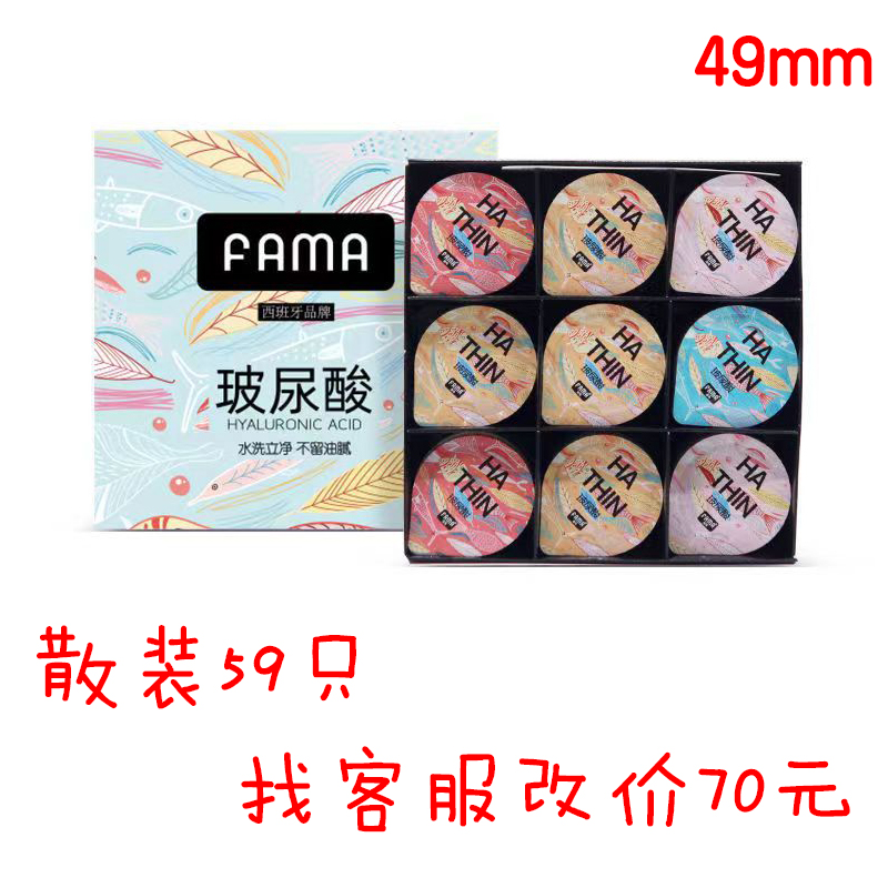 FAMA法马玻尿酸避孕套超薄裸入001官方正品安全套男用118只果冻装 - 图1