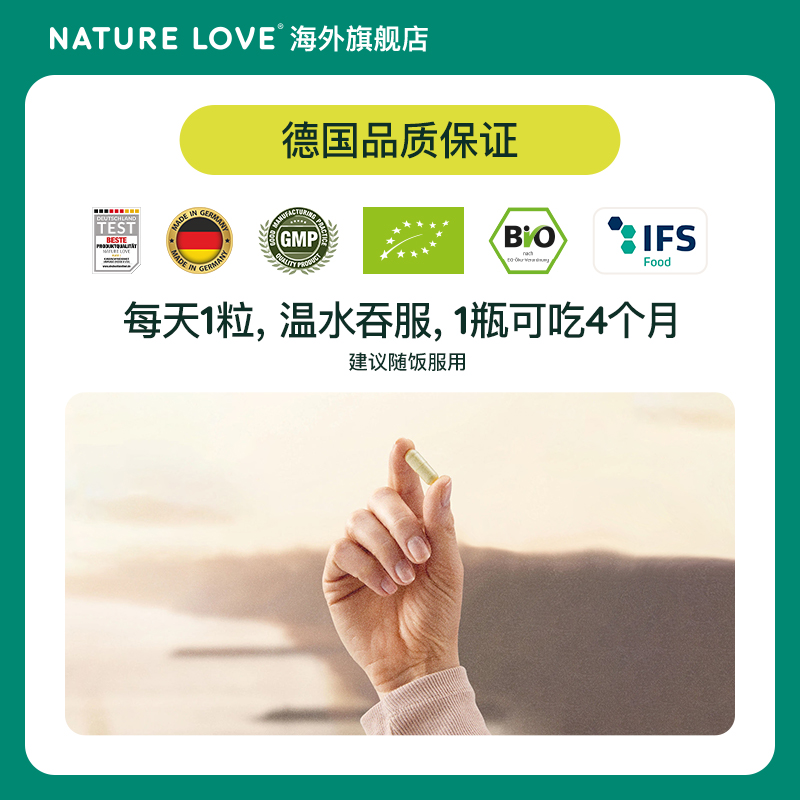 德国Nature Love原装进口复合酵素温和肠道高吸收嗨吃120粒