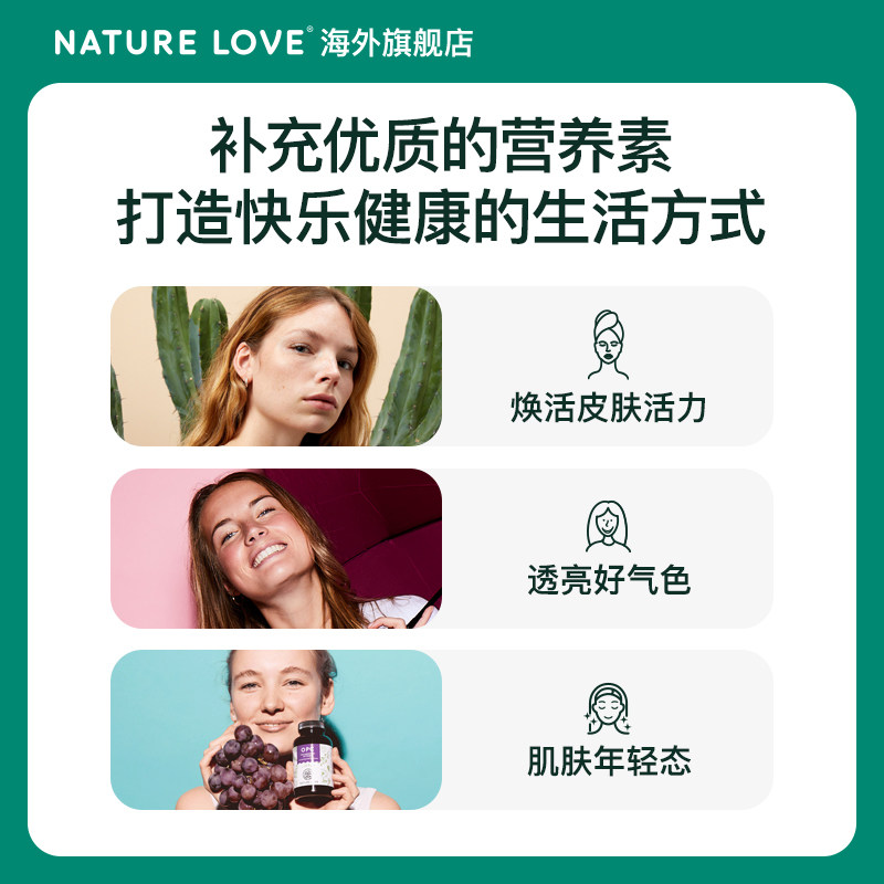  NATURELOVE海外丽人海外膳补