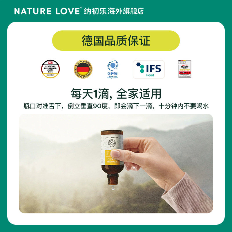 德国NatureLove进口维生素D3K2滴剂VD成人进口阳光瓶维生素d3液体