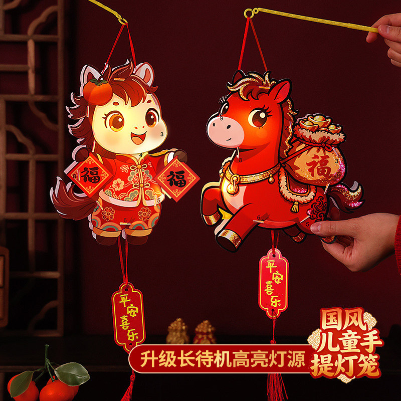 2026新年元旦卡通马年灯笼儿童春节手提花灯手工diy材料制作发光