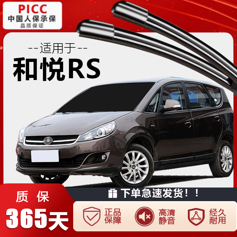 江淮和悦RS雨刮器条原装瑞风M2汽车全套配件无骨胶条和悦前雨刷片