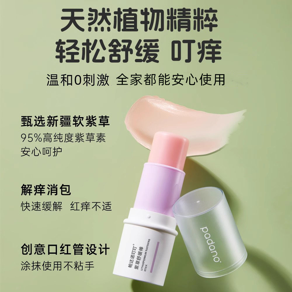 紫草膏全家可用舒缓跳蚤蚊虫叮咬宝宝儿童解痒消包帕达诺紫草膏
