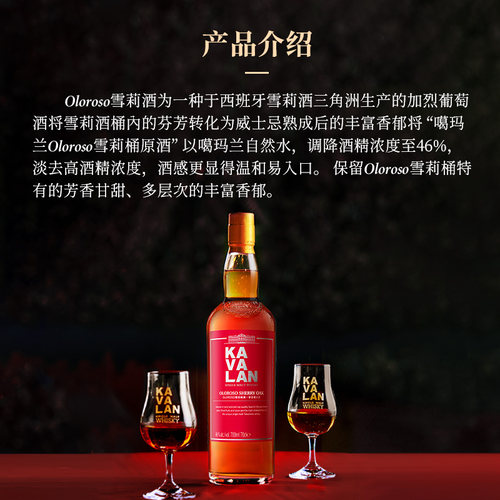 KAVALAN噶玛兰 桶艺协奏系列 OLOROSO雪莉桶单一麦芽威士忌700ml - 图1